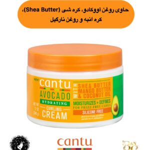 کرم حالت‌دهنده آبرسان کانتو (کنتو) حاوی آووکادو، شی باتر، کره انبه و روغن نارگیل مخصوص موهای فر  Cantu Avocado, Shea Butter, Mango Butter Hydrating Curling Cream with Coconut Oil