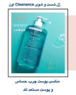 ژل شست‌وشوی صورت Avene Cleanance – پاکسازی عمقی، کنترل چربی و تسکین پوست چرب و جوش‌دار