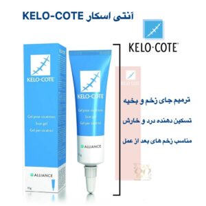 ژل سیلیکونی آنتی اسکار Kelo-Cote – پیشگیری و درمان جای زخم و اسکار با تکنولوژی پیشرفته سیلیکون