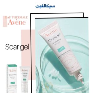 ژل ترمیم‌کننده سیکالفیت Avene – مراقبت حرفه‌ای از جای زخم و بخیه با فرمولاسیون پیشرفته
