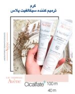 کرم ترمیم‌کننده +Avene Cicalfate – مراقبت و بازسازی قدرتمند پوست آسیب‌دیده و تحریک‌شده
