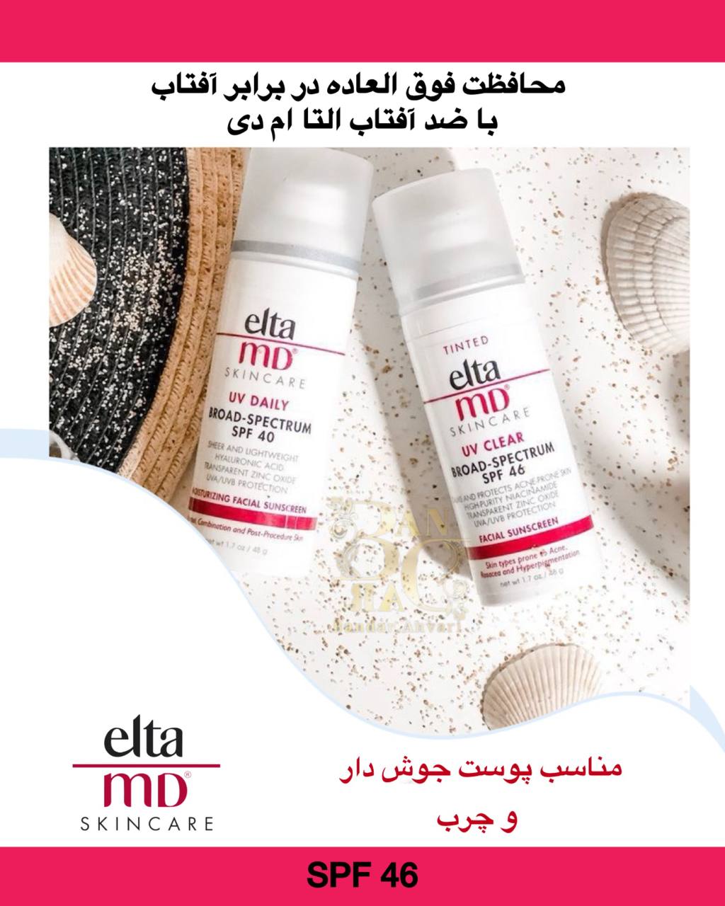 photo_2025-05-15_15-49-15 ضد آفتاب EltaMD | محافظت پیشرفته، سبک و موثر برای هر نوع پوست