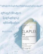 شامپو ترمیم‌کننده و تقویت‌کننده OLAPLEX No.4 – مراقبت عمیق از موهای آسیب‌دیده