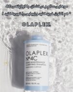 شامپو پاک‌سازی عمیق OLAPLEX No.4C – پاک‌کننده بدون آسیب برای مو و پوست سر