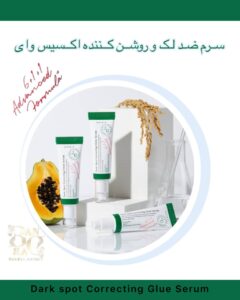 سرم ضد لک و روشن‌کننده Axis-Y – شفاف‌کننده و یکنواخت‌کننده رنگ پوست