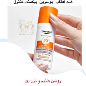 ضد آفتاب ضد لک Eucerin Pigment Control SPF 50+ – محافظت کامل در برابر آفتاب همراه با کاهش لک‌های پوستی