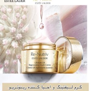 کرم Ultimate Lift Youth Re-Nutriv Estée Lauder | لیفتینگ نهایی، بازسازی جوانی، تغذیه لوکس پوست