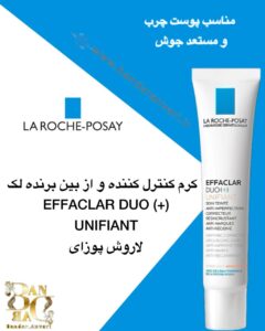 کرم ضد جوش و اصلاح‌کننده رنگ پوست EFFACLAR DUO (+) UNIFIANT | کاهش لک، جوش و یکنواخت‌سازی رنگ پوست