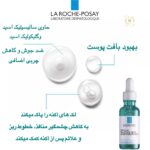 سرم ضدجوش افکلار حاوی سالیسیلیک اسید لاروش پوزای | پاکسازی، کاهش جوش و جلوگیری از لک La Roche-Posay Effaclar Salicylic Acid Acne Treatment Serum | Blemish Control & Pore Refining Formula