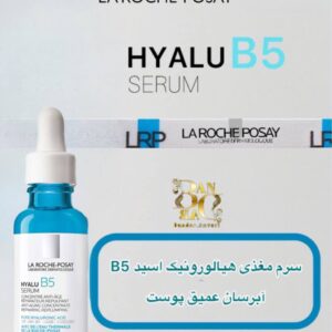 سرم HYALU B5 لاروش پوزای | آبرسان، ضد چروک و ترمیم‌کننده پوست حساس La Roche-Posay HYALU B5 Serum | Hydrating, Anti-Wrinkle & Skin Repair for Sensitive Skin