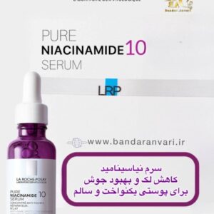 سرم نیاcinamide 10% لاروش پوزای | روشن‌کننده، ضد لک و یکدست‌کننده پوست La Roche-Posay Pure Niacinamide 10 Serum | Anti-Dark Spot & Brightening Serum