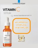 سرم ویتامین C لاروش پوزای | روشن‌کننده، ضد چروک و شاداب‌کننده پوست La Roche-Posay Pure Vitamin C10 Serum | Brightening, Anti-Wrinkle & Radiance Booster