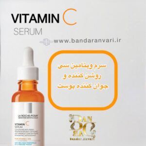 سرم ویتامین C لاروش پوزای | روشن‌کننده، ضد چروک و شاداب‌کننده پوست La Roche-Posay Pure Vitamin C10 Serum | Brightening, Anti-Wrinkle & Radiance Booster