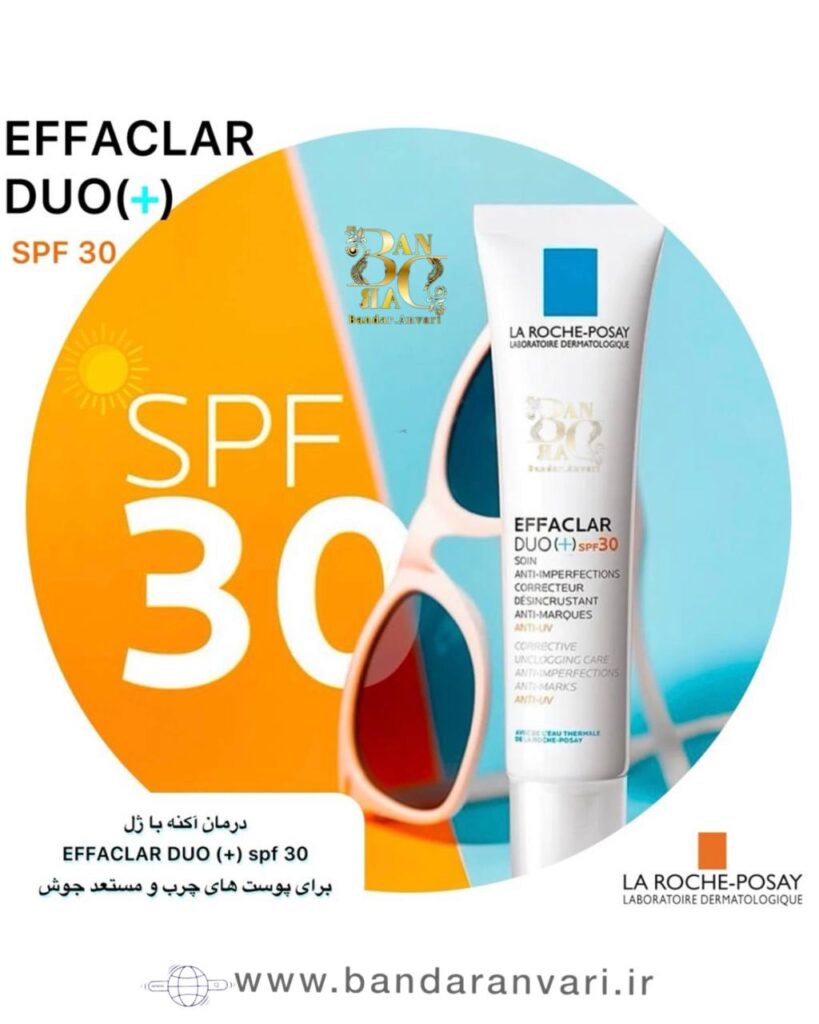 کرم ضد جوش و ضد لک EFFACLAR DUO (+) SPF 30 لاروش پوزای | مراقبت تخصصی پوست چرب و مستعد آکنه La Roche-Posay EFFACLAR DUO (+) SPF 30 | Acne Treatment & Anti-Blemish Care with Sunscreen