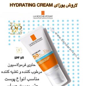 کرم مرطوب‌کننده و ضد آفتاب HYDRATING CREAM لاروش پوزای | مراقبت کامل پوست با آبرسانی و محافظت در برابر آفتاب عنوان انگلیسی: La Roche-Posay Hydrating Cream with Sunscreen | Moisturizing & Sun Protection