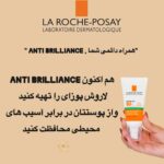 ضد آفتاب ماتکننده ANTHELIOS لاروش پوزای | کنترل چربی و براقیت پوست با SPF 50+ La Roche-Posay Anthelios Anti-Brillance / Anti-Shine SPF 50+ | Mattifying Sunscreen for Oily and Acne-Prone Skin
