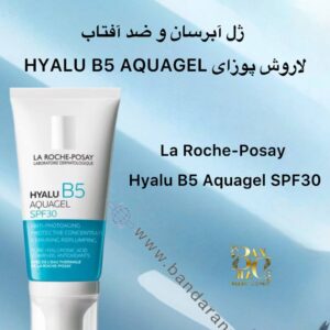ژل آبرسان و ضد آفتاب HYALU B5 AQUAGEL لاروش پوزای | آبرسان عمقی و محافظ پوست در برابر آفتاب La Roche-Posay Hyalu B5 Aquagel SPF30 | Hydrating & Anti-Aging Sunscreen Gel for Daily Use
