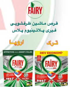 قرص ماشین ظرفشویی Fairy Platinum Plus – تمیزی بی‌نقص، درخشش ماندگار