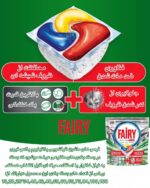 قرص ماشین ظرفشویی Fairy Platinum Plus – تمیزی بی‌نقص، درخشش ماندگار