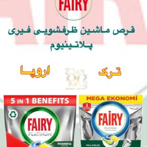قرص ماشین ظرفشویی Fairy Platinum – تمیزی عمیق و درخشان با یک قرص