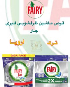قرص ماشین ظرفشویی Fairy Jar – پاک‌کنندگی کامل و درخشش حرفه‌ای
