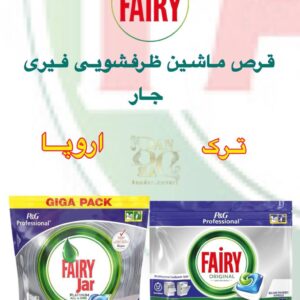 قرص ماشین ظرفشویی Fairy Jar – پاک‌کنندگی کامل و درخشش حرفه‌ای