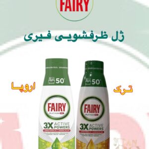 ژل ماشین ظرفشویی Fairy – تمیزی دقیق، شستشوی منعطف