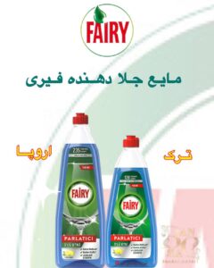 مایع جلادهنده ماشین ظرفشویی Fairy – درخشش نهایی، بدون لکه و کدری