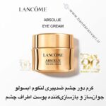 کرم دور چشم ضدپیری لنکوم ابسولو – جوان‌ساز و بازسازی‌کننده پوست اطراف چشم LANCOME Absolue The Eye Cream – Regenerating and Illuminating Eye Care
