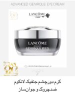 کرم دور چشم جوانساز لنکوم مدل ادونسد جنفیک – ضد چروک، روشن‌کننده و مرطوب‌کننده LANCOME Advanced Génifique Yeux – Youth Activating Smoothing Eye Cream