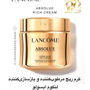 کرم ریچ مرطوب‌کننده و بازسازی‌کننده لنکوم ابسولو – حاوی عصاره‌های گل رز LANCOME Absolue Crème Riche – Rich Cream with Grand Rose Extracts
