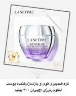 کرم ضدپیری قوی و بازسازی‌کننده پوست لنکوم رنرژی اچ‌پی‌ان ۳۰۰ پپتید Lancôme Rénergie H.P.N. 300-Peptide Cream – High-Performance Anti-Aging Cream