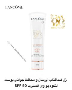 ژل ضدآفتاب آبرسان و محافظ جوانی پوست لنکوم یو وی اکسپرت SPF 50 Lancôme UV Expert Youth Shield Aqua Gel SPF 50 PA++++ – Anti-Pollution & UVA/UVB Protection
