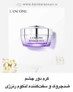 کرم دور چشم ضدچروک و سفت‌کننده لنکوم رنرژی Lancôme Rénergie Yeux – Anti-Wrinkle & Firming Eye Cream