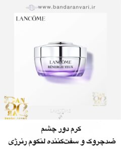 کرم دور چشم ضدچروک و سفت‌کننده لنکوم رنرژی Lancôme Rénergie Yeux – Anti-Wrinkle & Firming Eye Cream