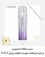 سرم سه‌گانه ضدپیری و بازسازی‌کننده پوست لنکوم رنرژی اچ‌سی‌اف Lancôme Rénergie H.C.F. Triple Serum – Anti-Aging & Skin Regeneration Serum