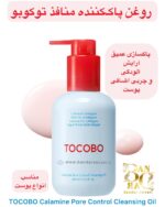 روغن پاک‌کننده منافذ توکوبو حاوی کالامین، روغن زیتون و شیر گیاهی – مناسب پوست حساس و چرب TOCOBO Calamine Pore Control Cleansing Oil – with Calamine 5,000ppm, Olive Oil 10,000ppm, Coconut Oil 1,000ppm, Vegan White Milk 100ppm – 200ml / 6.76 fl. oz.