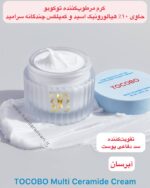 کرم مرطوب‌کننده توکوبو حاوی ۱۰٪ هیالورونیک اسید و کمپلکس چندگانه سرامید – آبرسان و تقویت‌کننده سد دفاعی پوست TOCOBO Multi Ceramide Cream – with Triple Hyaluronic Acid 10% & Multi Ceramide Complex 1000ppm