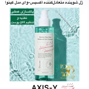 ژل شوینده متعادل‌کننده آکسیس-وای مدل Quinoa – پاکسازی عمقی، تغذیه و تنظیم pH پوست AXIS-Y Quinoa One-Step Balanced Gel Cleanser