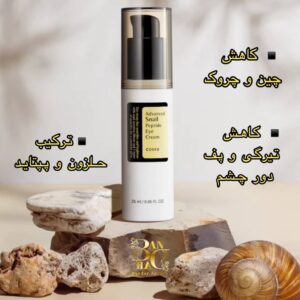 کرم دور چشم ضدچروک کوزارکس مدل اسنِیل پپتاید – روشن‌کننده و بازسازی‌کننده با مخاط حلزون و پپتاید COSRX Advanced Snail Peptide Eye Cream