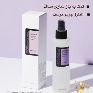 تونر درمانی لایه‌بردار AHA/BHA کلاریفایینگ COSRX COSRX AHA/BHA Clarifying Treatment Toner