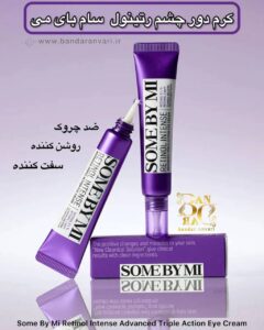 کرم دور چشم رتینول اینتنس تریپل اکشن سام بای می (ضد چروک، روشن‌کننده، سفت‌کننده) Some By Mi Retinol Intense Advanced Triple Action Eye Cream