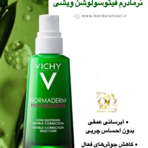 ژل مرطوب‌کننده و ضدجوش نرمادرم فیتوسولوشن ویشی (مراقبت روزانه دوکاره) Vichy Normaderm Phytosolution Double Correction Daily Care