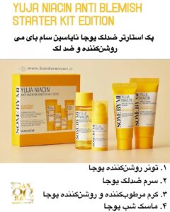 پک استارتر ضدلک یوجا نایاسین سام بای می (روشن‌کننده و ضد لک) Some By Mi Yuja Niacin Anti-Blemish Starter Kit – Yuja Extract & Niacinamide