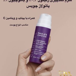 سرم ضدپیری رتینول ۰.۳٪ و باکوچیول ۲٪ پائولاز چویس (همراه با پپتید و ویتامین C) Paula’s Choice 0.3% Retinol + 2% Bakuchiol Treatment with Peptides + Vitamin C – All Skin Types