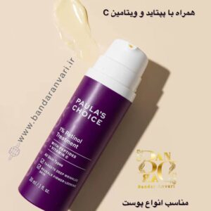 سرم درمانی رتینول ۱٪ پائولاز چویس با پپتید و ویتامین C (مناسب انواع پوست) Paula’s Choice 1% Retinol Treatment with Peptides + Vitamin C – All Skin Types