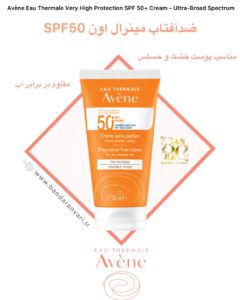 کرم ضدآفتاب SPF50+ اون، بدون عطر، با محافظت بسیار بالا و مناسب پوست خشک و حساس – بدون اثر سفید Avène Eau Thermale Very High Protection SPF 50+ Cream – Ultra-Broad Spectrum – HEV Blue Light Protection – Fragrance-Free – For Dry Sensitive Skin – Invisible Finish – Ocean Respect Formula