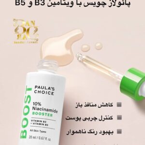 سرم تقویتی ۱۰٪ نیاسینامید پائولاز چویس با ویتامین B3 و B5 Paula’s Choice 10% Niacinamide Booster with Vitamin B3 + B5