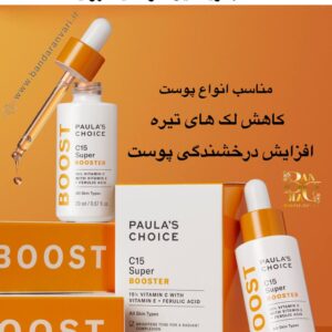 سرم تقویتی ویتامین C پائولاز چویس ۱۵٪ مدل C15 با ویتامین E و اسید فرولیک Paula’s Choice C15 Super Booster with 15% Vitamin C, Vitamin E & Ferulic Acid
