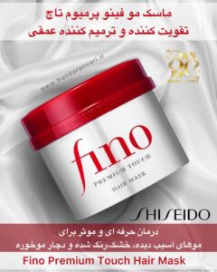 ماسک مو فینو پرمیوم تاچ، تقویت‌کننده و ترمیم‌کننده عمقی Fino Premium Touch Hair Mask
